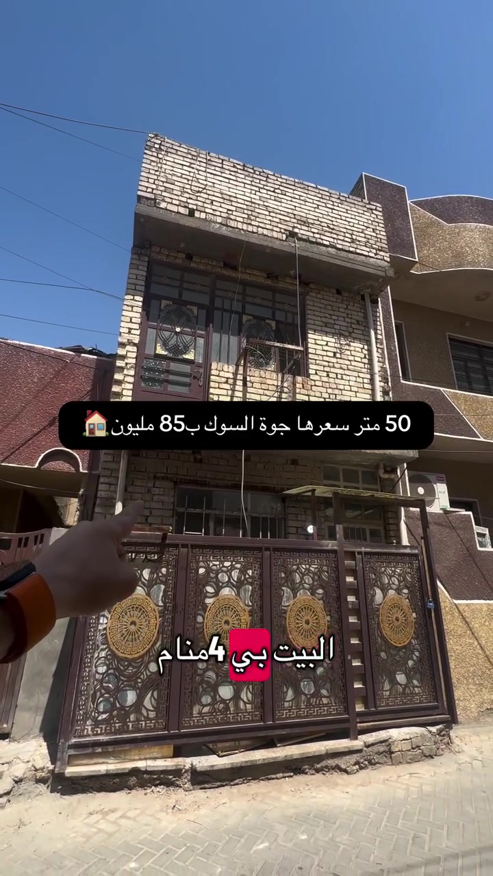 للأتصال والاستفسار ***********
.
.
إذا عندك أي عقار حاب تعرضه للبيع أو للإيجار، تواصل ويانا على✅
 الأرقام الموجودة:☎️ ***********
🥇عدنا طرق عرض مميزة من خلال تطبيقنا العقاري، ويشمل ترويج مستمر لكل العقارات المعروضة.
                     (العقاري مصطفى الساعدي🥇)
.
.
#عقارات #عقارات_بغداد #عقاري #عقار #عقارات_العراق
