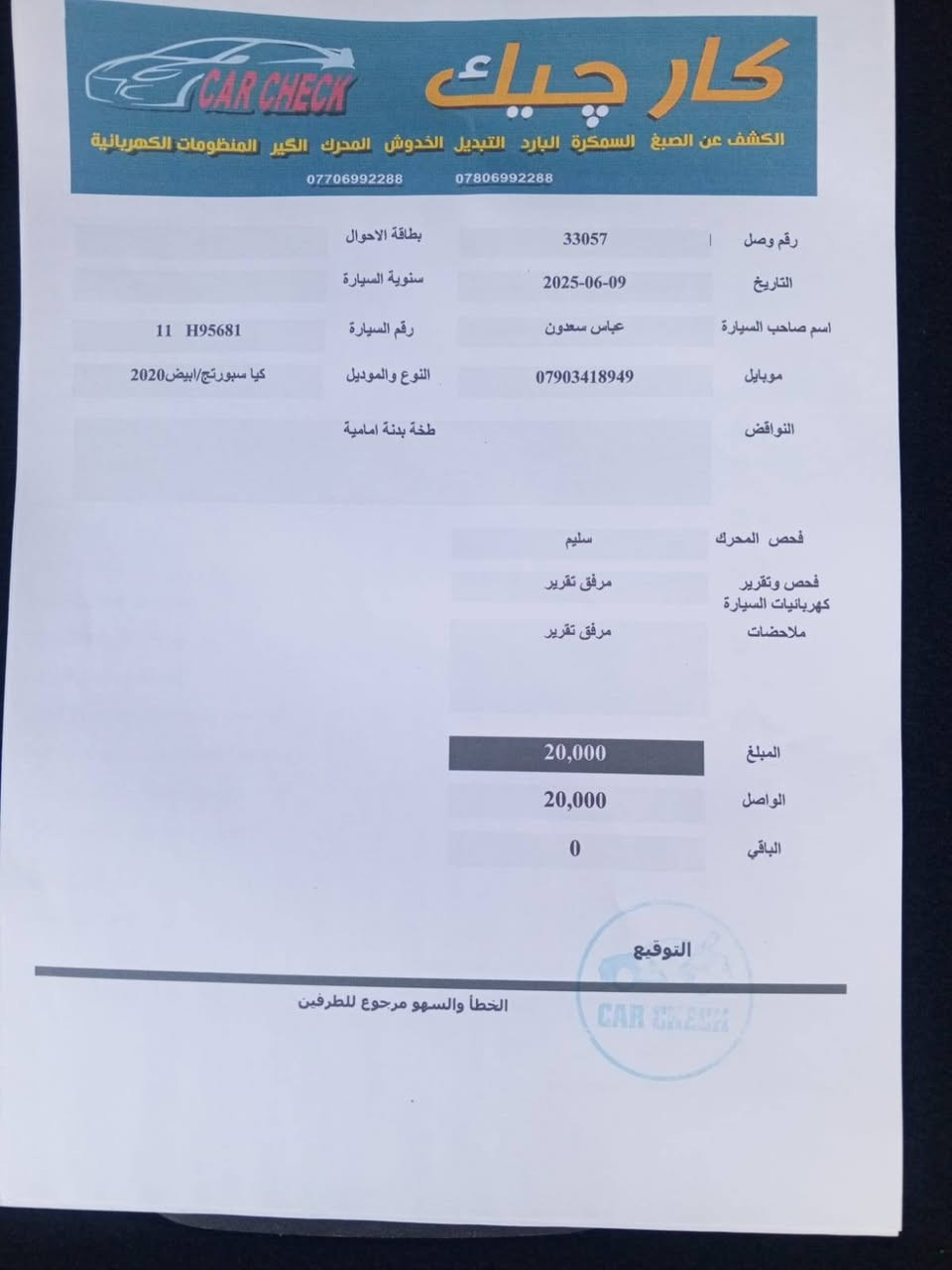 كيا سبورتج موديل ٢٠٢٠ خليجي رقم بغداد
سونار موجوده مع الصور
ماشيه ٦٩
بغداد حي المواصلات
هذا رقم صاحبه واتواصل وياه واتساب او اتصال بخصوص السعر والتفاصيل
***********
