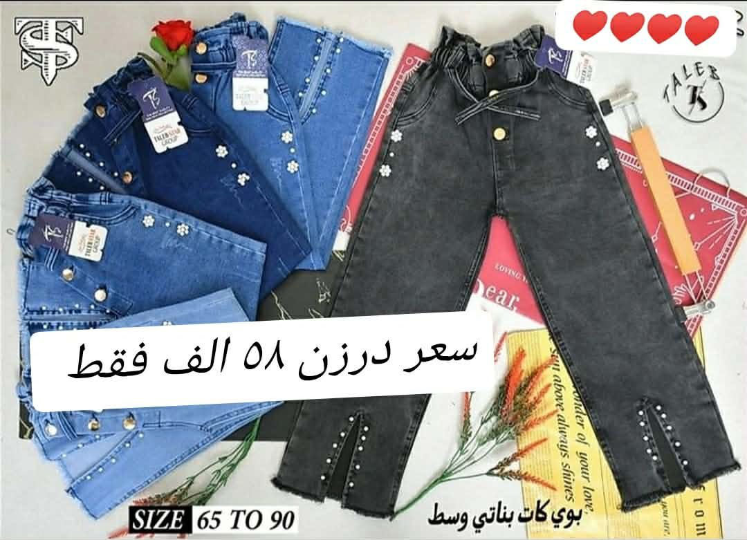 بنطلون بناتي وسط بوي كات عريض أصلي.
قياس من عمر ٦ سنة لحد ١٢ سنة
الوان كاملة موديلات كاملة
سعردرزن58الف فقط 
خامة ليكراا مطاط أصلي شرط الفحص.
يتوفر توصيل
للحجز *********** والرقم بيه وتساب. 🌹
