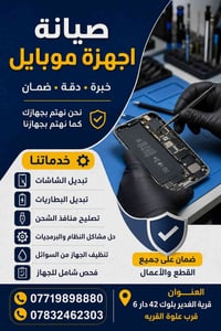 صيانة موبايل • قرية الغدير • بلوك 42