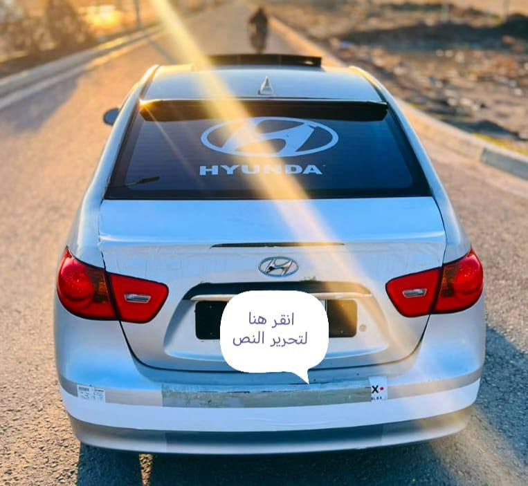 للبيع افانتي ادوات ادوات
متومه ارقام وسنويه
موديل 2009
محرك 16 شرط
دكشن عالي
كير اوتو شرط
مري شفط
تبريد ثلج 🥶
بدون صبغ فقط مكان الكص
كشنات جلد تدفئه بل كشنات
صدر امامي خلفي جديد طبه
ويل 15 تخم تاير جديد 
بدون اي ضربه او رصعات
سياره جديده طك كارتون احلا من الصور 
مكان السياره تكريت 
السعر42وبيه مجال قليل
للستفسار ***********
