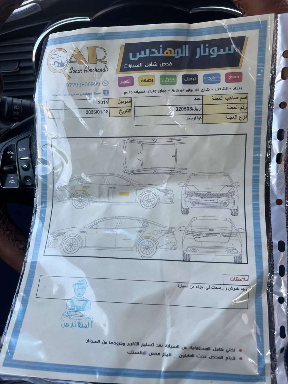 سلام عليكم 
اوبتما ٢٠١٤ خليجي مكفولة بدون بارد بدون اي حادث 
نص فول بصمة مو سويج 
سيارة كاملة مابيها اي نقص 
حدادية كاملة وكلشي كامل بيها
محرك ٢٤٠٠ دوش 
ماشية ١٨٩ الف 
رقم اربيل تحويل ثاني يوم
المكان بغداد البنوك
***********
***********
سونار مرفق
