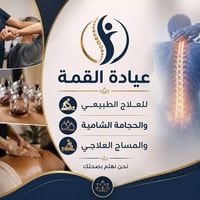 عيادة القمة • عيادة • خدمات طبية • بغداد • البياع • عيادة بغداد • عياد...