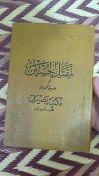 كتاب نادر • طبعة قديمة