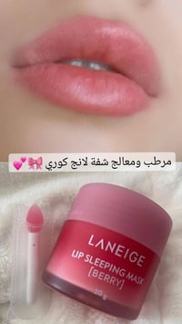 ماسك الشفايف • كوري • مرطب قوي