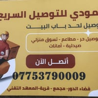 توصيل • قضاء الدور • المعهد التقني