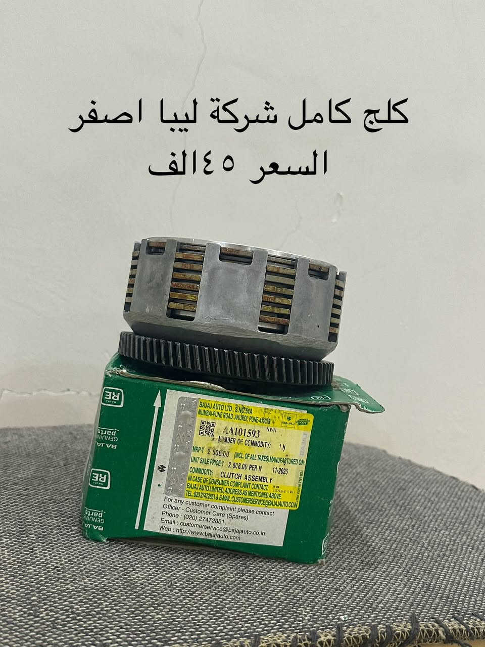 السلام عليكم ادوات تكاتك فقط باجاج كل صورة مذكور سعر بيهة وبعد اكو هواي غراض ما ناشرهن كلشي متوفر رقمي *********** متوفر توصيل جميع محافضات العراق
