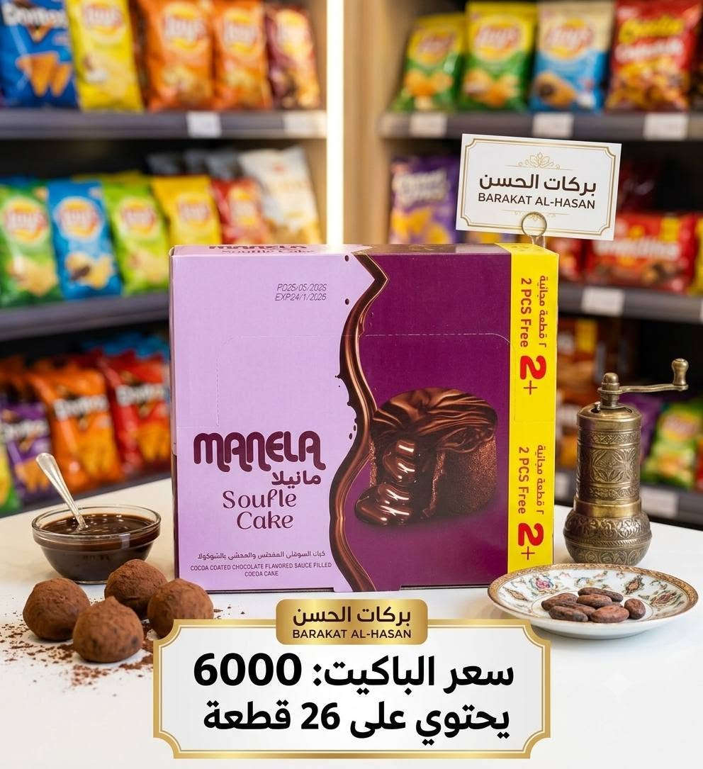 ماركت بركات الحسن 
متوفر 
شوكولا مانيلا 🍩🍩🍫🍫😋🤩
شوكولا لبس 
اصابع ويفر 
التوصيل مجاني داخل المجمع 
العنوان مجمع الدوح الشارع العام الحولي نزلة ابن يقطين 
للاستفسار الاتصال او المراسلة 
***********
***********
