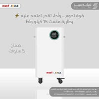 بطارية MUST JOULE • ١٥ كيلووات • ضمان ٥ سنوات