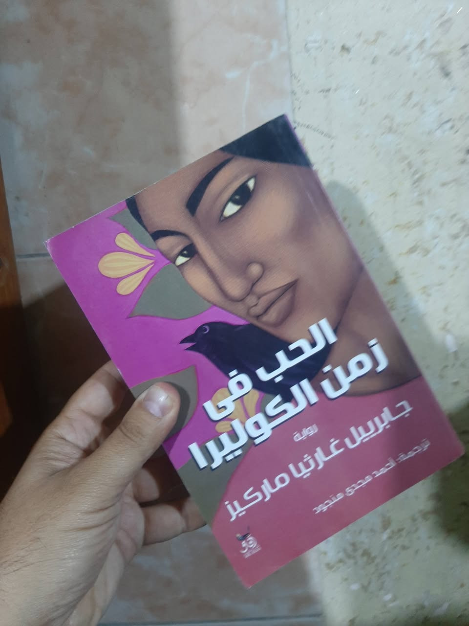 النص كامل
📚الحب في زمن الكوليرا
✍ماركيز ...
🕍 افاق -المصرية
500ص
💸السعر:6.000 الف
رئاسة العبيدي
او 
المتنبي الجمعة 
***********.
