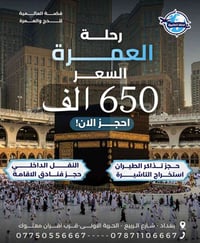 عمرة شعبان • طيران وبرا • شامل تأشيرة وسكن