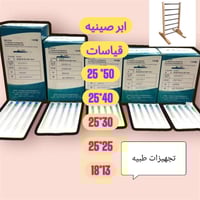 وصول • ابر صينيه • مقاسات متعددة