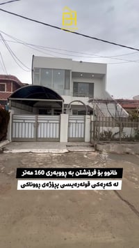 بيت للبيع • ١٦٠م • دورين