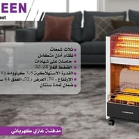مدفئة غازية كهربائية • وصلت حديثاً • قضاء عنه
