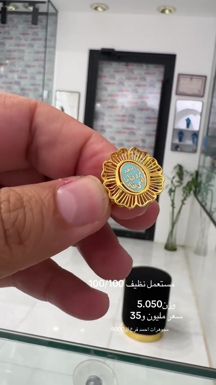 مجوهرات احمد سبع البور سوق ال4000
وتساب ***********
