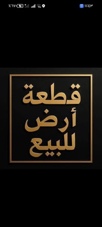 للبيع من الموظف مباشرتا مع كافة الضمانات وصل قطعة ارض مساحتة ٢٠٠ متر  ...