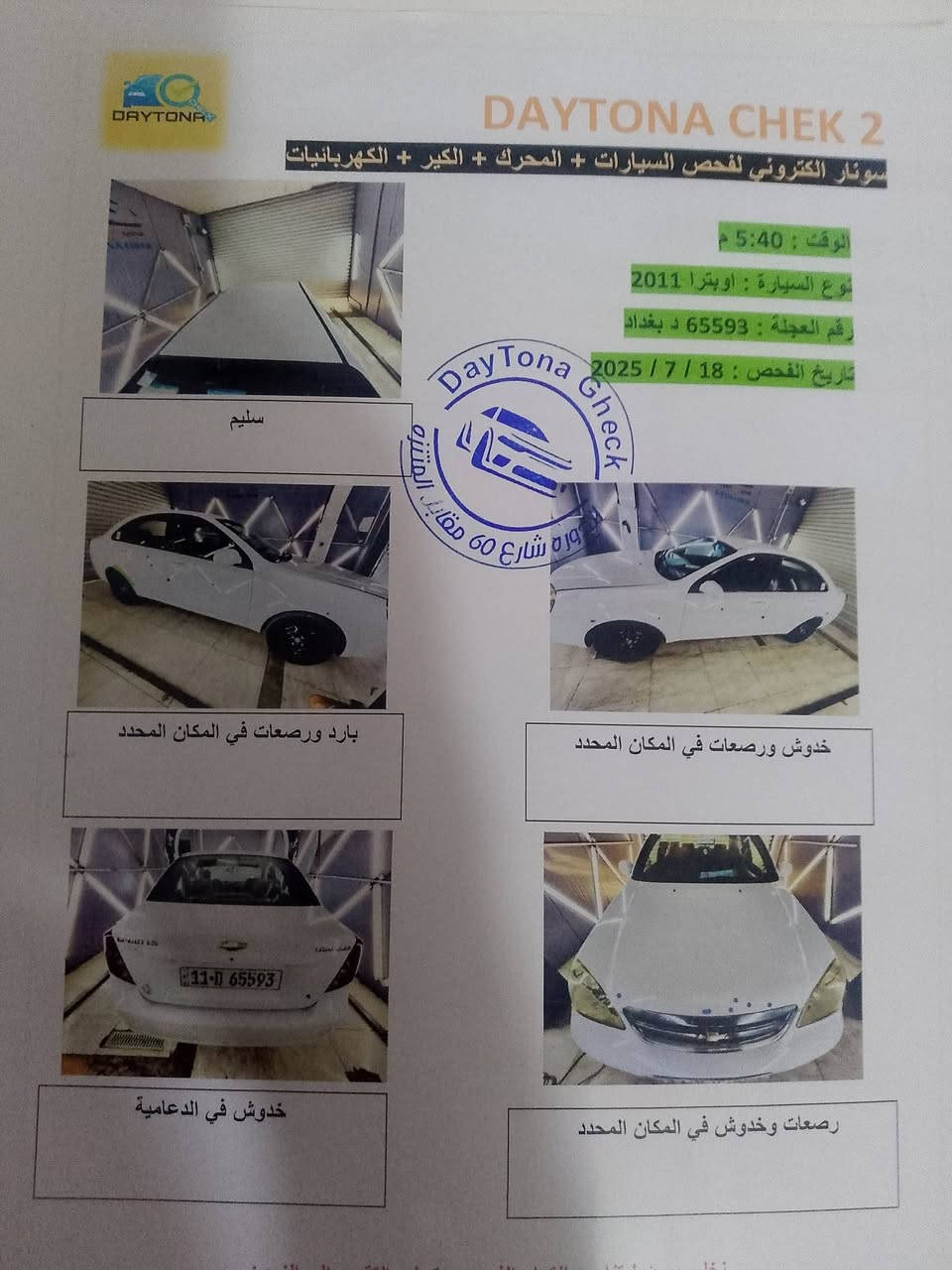 السلام عليكم
اوبترا موديل 2011شركه خليجي كفاله عامه لاحادث ولاصبغ كير مكينه كفاله  عده تكحيل قليل مثل ماموظح بالصور ماشية 193الف وسونار بيها منظومة زنون عالي ناصي اصلي  رقم بغداد بسمي عنواني بغداد قرب علوة الرشيد ***********
نقص السياره غاز فقط واني مسؤل عن كلامي فقط غاز بدلت راديتر تبريد وماشحمنت غاز
