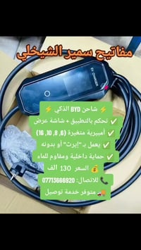 عروض مفاتيح سمير الشيخلي شاحنة  بدون ايرث ضمان سنة بسعر 130 الف العنون...