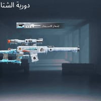 حساب ببجي • اسلحه مطوره • ناصرية مركز
