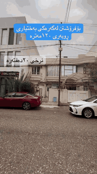 بەختیاری • سلێمانی • ١٢٠م