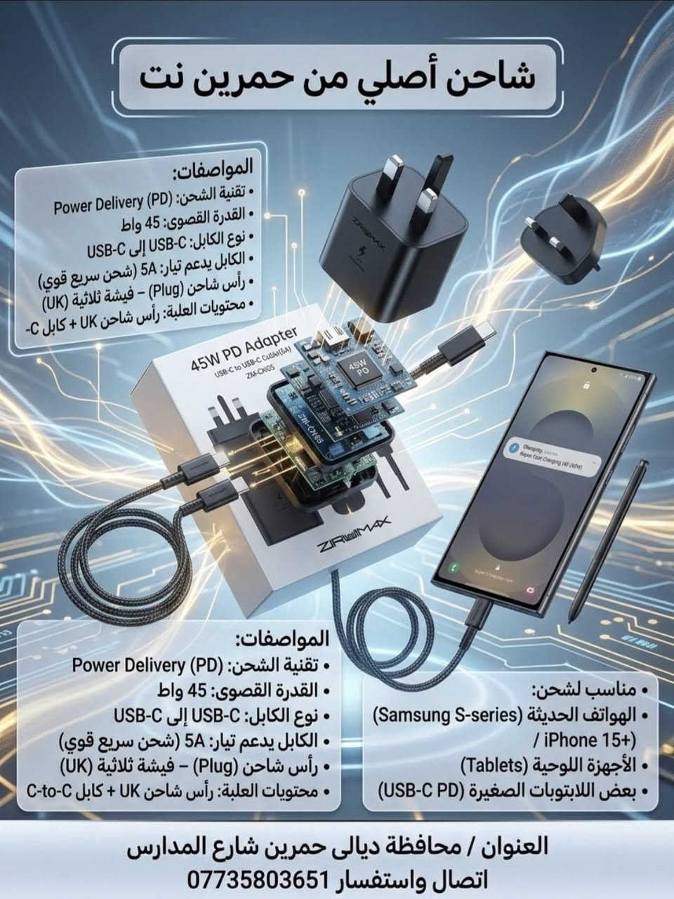 أفضل عروض والإكسسوارات 
اختار الجودة… اختار الضمان 💯
📱 منتجات أصلية ومضمونة
💰 أسعار مناسبة للجميع
✔️ خدمة موثوقة وتعامل مضمون
📍 الموقع: حمرين نت
(محافظة ديالى – ناحية حمرين – شارع المدارس) �

📞 للاستفسار والحجز:
***********
✨ لا تحتار… حمرين نت وياك دائمًا ✨
