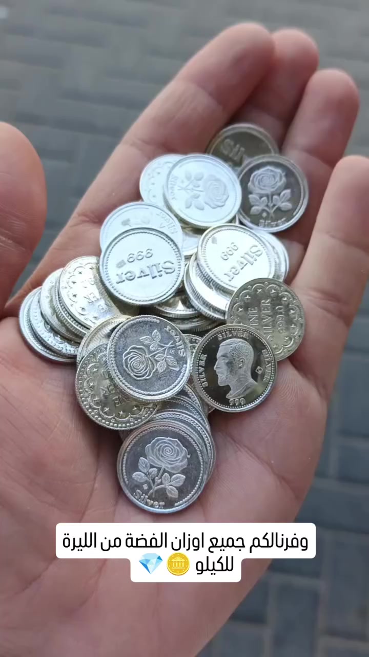 إذا بدك تستثمر بالفضة أو تحفظ قيمة مصاريك…
عندنا جميع الأوزان من الليرة للكيلو 🔥
✅ ليرة فضة وزن 5 جرام
✅ أونصات فضة وزن 10 جرام
✅ أونصات فضة وزن 31 جرام
✅ أونصات وزن 50 جرام
✅ أونصات وزن 100 جرام
✅ سبائك وزن 250 جرام
✅ سبائك وزن 500 جرام
✅ سبيكة 1 كيلو إماراتي 🇦🇪
✅ سبيكة 1 كيلو سويسري 🇨🇭
بيع وشراء بأفضل الأسعار بفضل الله 💎
أسعار منافسة وتحديث يومي حسب السوق
للطلب والاستفسار تواصلوا معنا عبر رسائل الصفحة
أو على واتساب:
📞 0795451291 /Abode Silver


**إذا كنت صاحب هذا الإعلان وتريد حذفه لأي سبب، رجاءا أرسل رسالة إلى الدعم الفني**