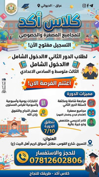 الدور الثاني • مجاميع مصغرة • الثالث متوسط