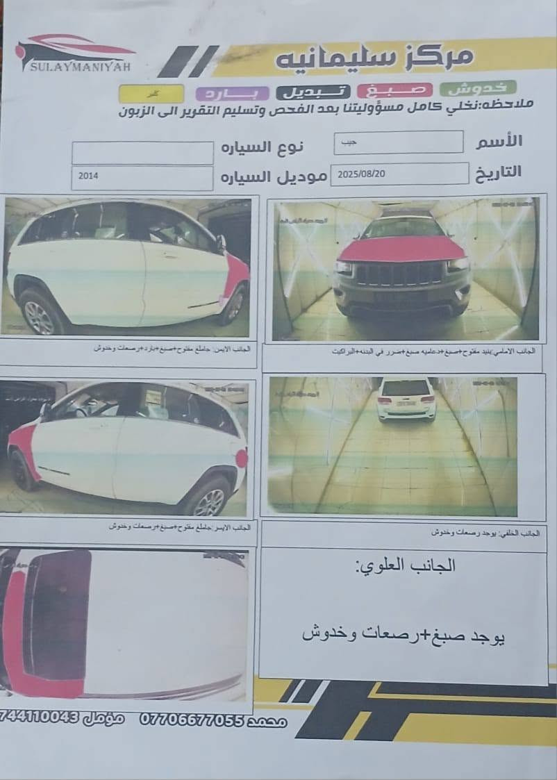 سلام عليكم جيب 2014فول مواصفات 1ع1 خليجي مكينه 3600رقم شمالي بسمي السياره بيها 3قطع صبغ بدون حادث  مثل ماموضح  بالسونار مكان السياره بغداد الفضيليه السعر خاص ***********ابوحسين
