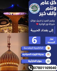 كل عام وانتم بالف خير أعاده الله علينا وعليكم بالخير واليمن والبركات س...