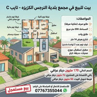 النرجس الكزيزة • ٢٠٠م • ٢ غرف