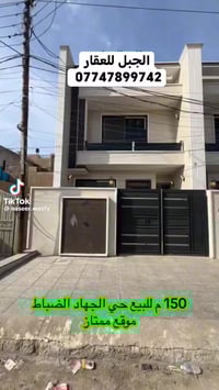 للبيع منزل حديث مساحه ١٥٠ متر طابو ملك صرف واجهه ٦ نزال 25  ط الارضي/ك...