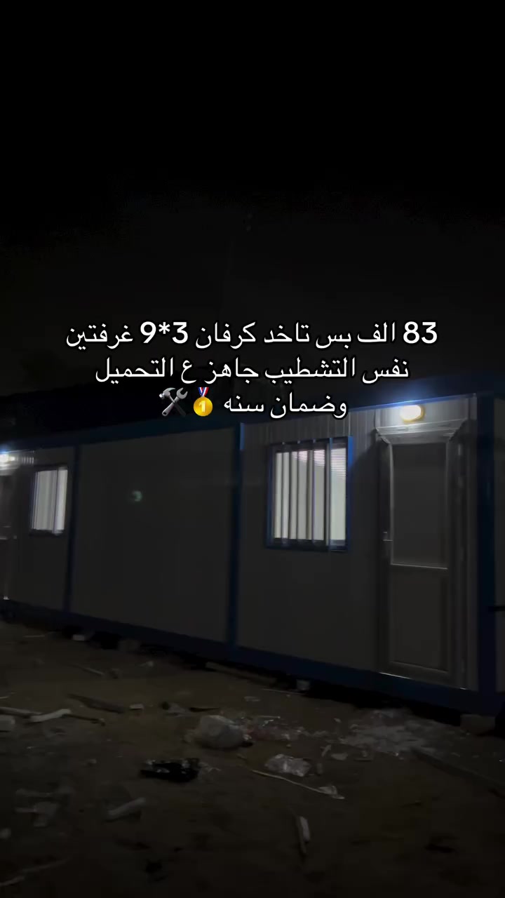 83 الف بس تقدر تاخد كرفان 3*9 غرفتين  جاهز ع التحميل 🥇🛠  #كرفانات #حويات #كرفان


**إذا كنت صاحب هذا الإعلان وتريد حذفه لأي سبب، رجاءا أرسل رسالة إلى الدعم الفني**