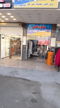 على بركة الله تم افتتاح مكوى ولوندري كلين للغسيل الجاف في موقعه حي الا...