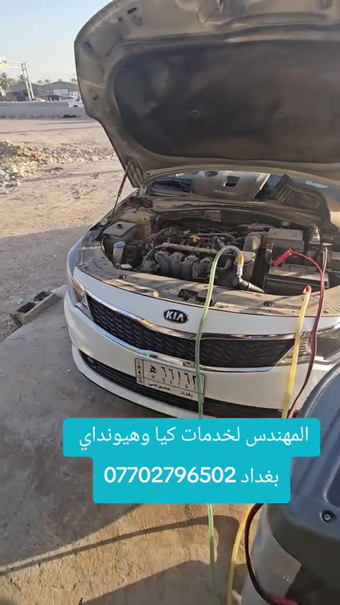 موقعنا على الويز (المهندس لخدمات كيا وهيونداي )*********** بغداد قرب مركز شرطة التاجي  #تبديل_بكج_زيوت_ومعالجات #زيوت_سيارات #فحص_السيارات 

