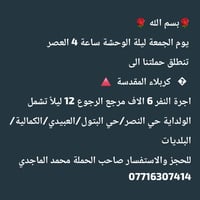 بسم الله غدا الجمعة ليلة الوحشة الى كربلاء  تفاصيل بالصور للحجز والاست...