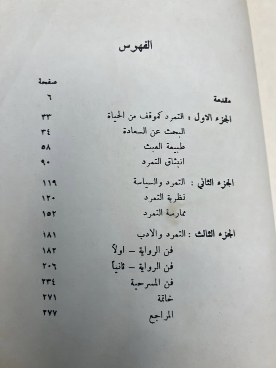 البير كامى وأدب التمرد

تأليف چون كروكشانك 

تاريخ إصدار الطبعه عام ١٩٥٩

السعر ٧


**إذا كنت صاحب هذا الإعلان وتريد حذفه لأي سبب، رجاءا أرسل رسالة إلى الدعم الفني**