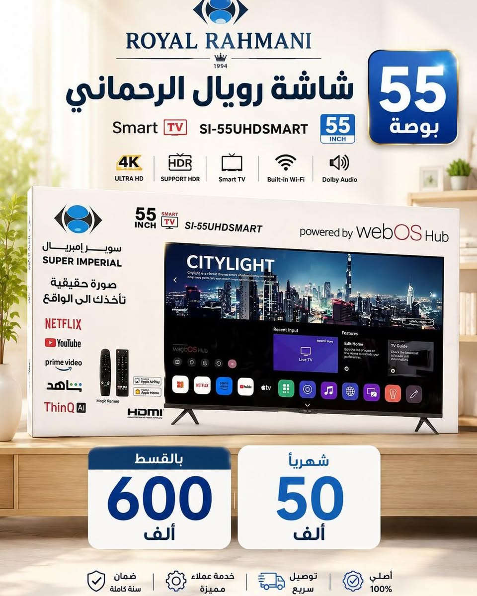 🔥شاشات رويال الرحماني بضمان سنة🔥

📍 أماكن تواجدنا:
✅ الفرع الأول: الشالجية – قرب دائرة السكك – مجاور هايبر حسين كامل
✅ الفرع الثاني: بغداد – الكرادة – شارع المسبح مقابل قرية دجلة

📅 أوقات الدوام:
🕙 من 10 صباحًا حتى 11 مساءً
(عدا الجمعة: عطلة الجمعية )

📞 للطلب والاستفسار:
📌 قسم المبيعات: ***********
📌 للاستفسارات: *********** – *********** – ***********

✨ زورونا أو تواصلوا معنا عبر صفحتنا للحصول على أفضل العروض! ✨ #أفضل #foryoupage
