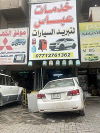 خدمات عباس                      لتبريد السيارات                  تحوير...