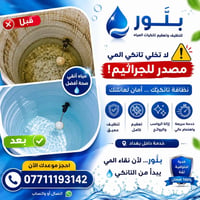 ✨ بلّور لخدمات تنظيف وتعقيم تانكيات المياه ✨ 💧 لأن صحة عائلتك تبدأ من ...