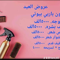 صالون باربي بيوتي حي الجوادين شارع البلديه جم الدعاء الطابق الثاني اهل...