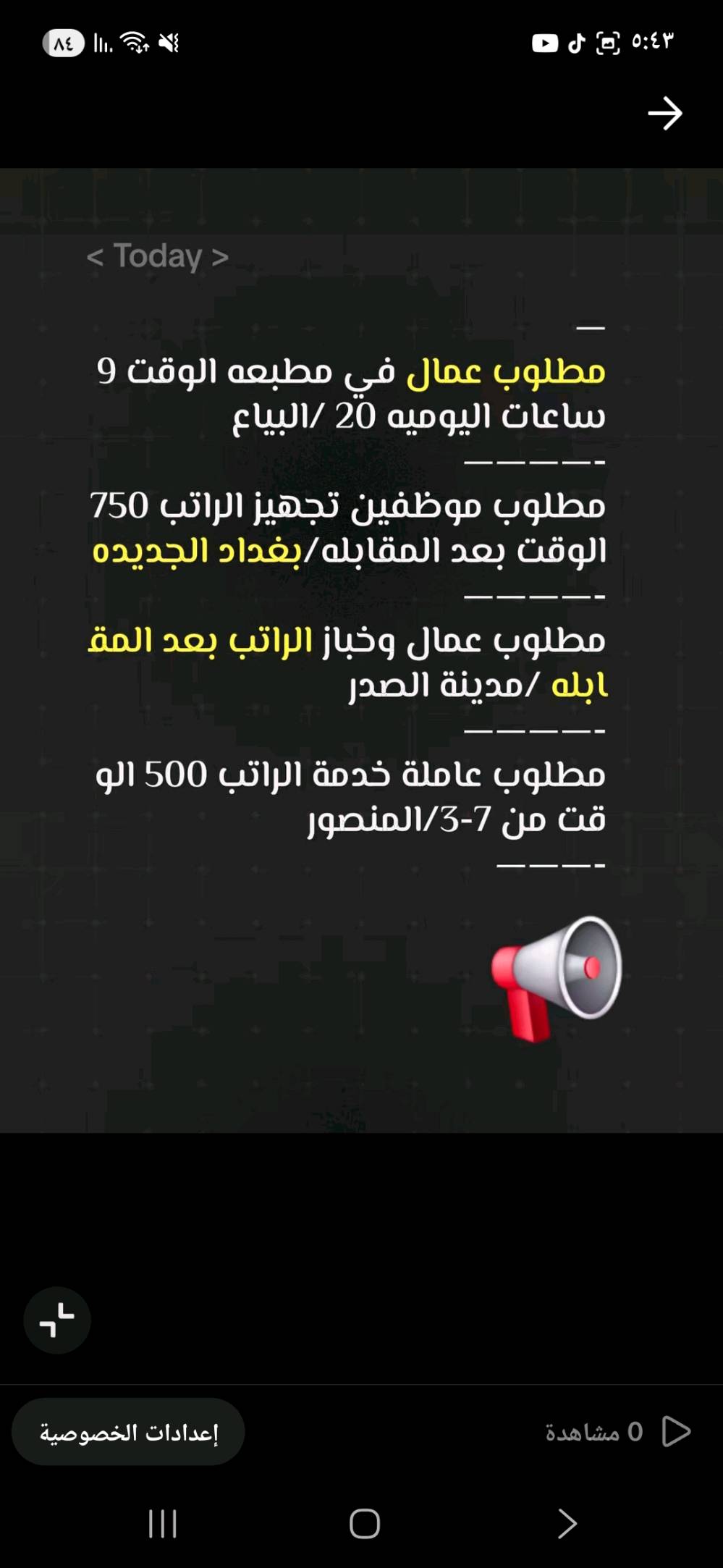السلام عليك احنه شركة توظيف فوري تابعه لوزارة العمل يتوفر لدينا عمل للشباب سكنه بغداد والمحافظات في بغداد مع توفير سكن وطعام 
للاستفسار عن طريق الواتساب 
***********