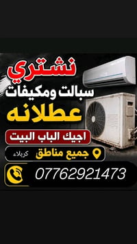 سبالت عاطل • داخل كربلاء • استلام من البيت