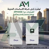إنفيرتر Deye • ثلاثي الطور • 10/12/16/20kW