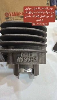 يامها • Y15 • الچاير
