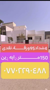 رزگار سيتي • ١٥٠م • ٤غرف