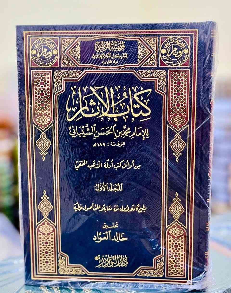 1. موسوعة السيرة النبوية 2مجلد
مكتبة اهل الأثر السعر 30 الف

2.  البدور الزاهرة في القراءات العشرة المتواترة 4 مجلدات
دار النوادر السعر 40 الف

3. التاريخ المعتبر في أنباء  من غبر  
3 مجلدات دار النوادر
 السعر 35 الف

4. حاشية بن عوض 
3مجلدات السعر ٣٥ الف

5. تفسير الموطأ 2 مجلد
دار النوادر السعر 25 الف

6. كتاب الآثار 2 مجلد
دار النوادر 25 الف


**إذا كنت صاحب هذا الإعلان وتريد حذفه لأي سبب، رجاءا أرسل رسالة إلى الدعم الفني**