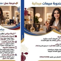 "📢 فرصة عمل: مندوبة مبيعات (ميداني) تعلن شركة Gernas للتجارة العامة عن...