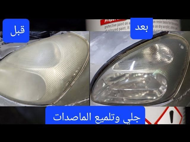 يتوفر جلي لايتات بتقنية نانو سيراميك لجميع انواع السيارات ضمان 3سنوات عنوان دجيل جمعيه
***********
