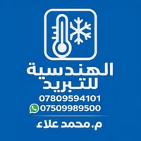 صيانة موقعيه • أجهزة تبريد • غسالات ملابس