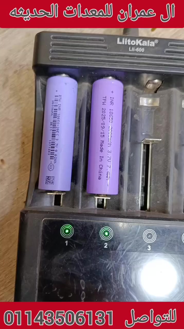 اختبار خلايا ليثيوم
ال عمران للمعدات الحديثه 
 للتواصل  وتس 01143506131


**إذا كنت صاحب هذا الإعلان وتريد حذفه لأي سبب، رجاءا أرسل رسالة إلى الدعم الفني**